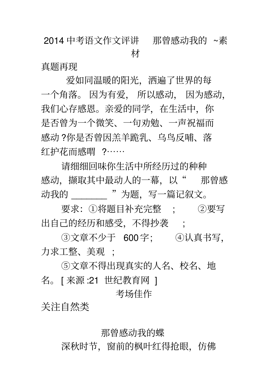 2014中考语文复习资料作文评讲那曾感动我_第1页