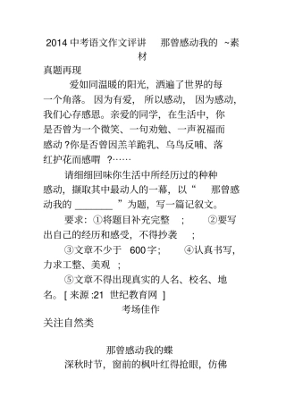 2014中考语文复习资料作文评讲那曾感动我