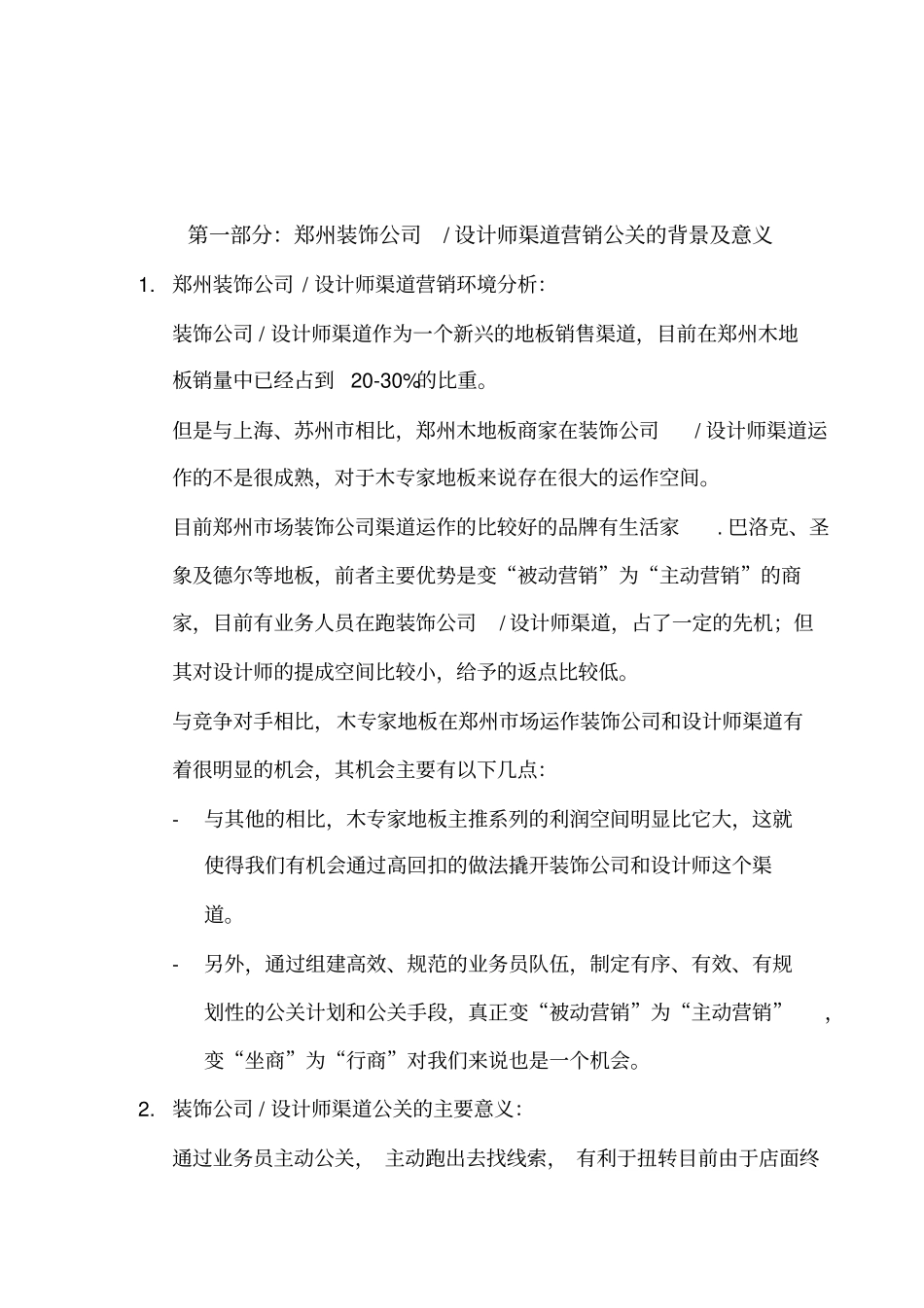 与设计师合作方案._第2页