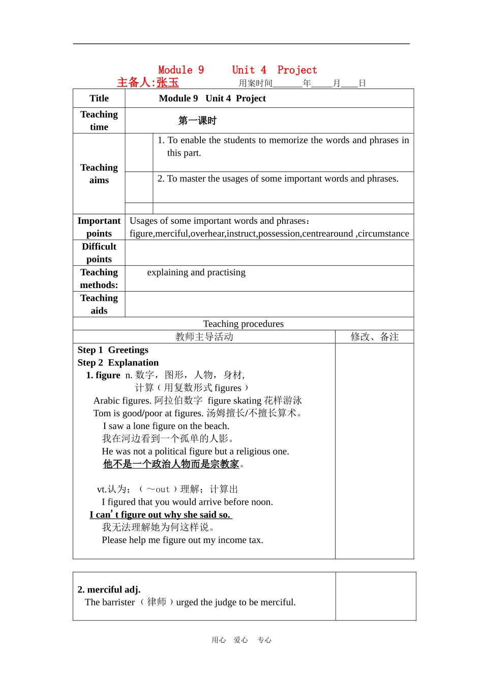 复件  高三英语集体备课教案学案一体化_第1页