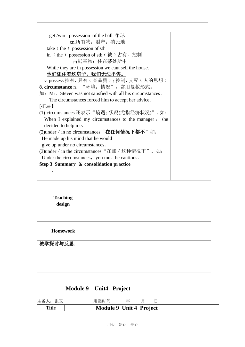 复件  高三英语集体备课教案学案一体化_第3页