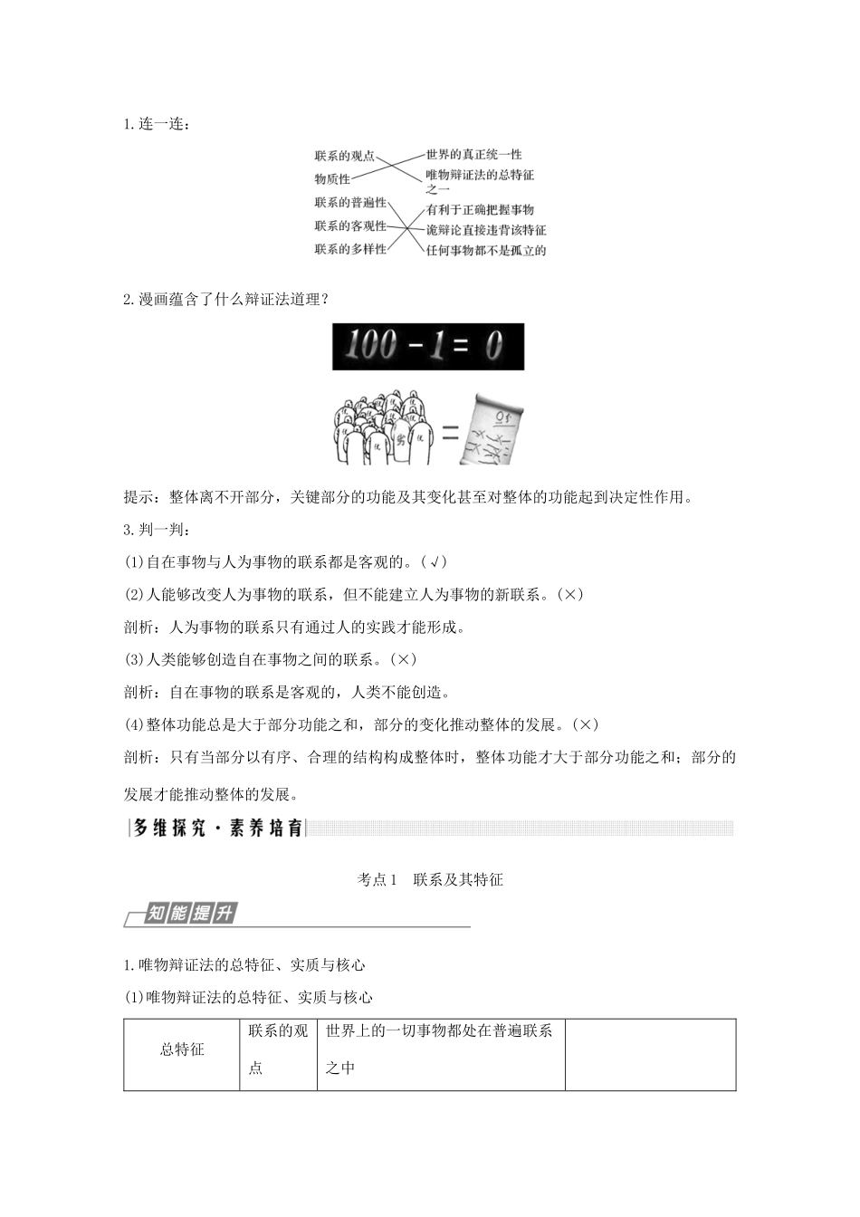 （鲁京津）高考政治总复习 第三单元 第七课 唯物辩证法的联系观教案（必修4）-人教版高三必修4政治教案_第2页