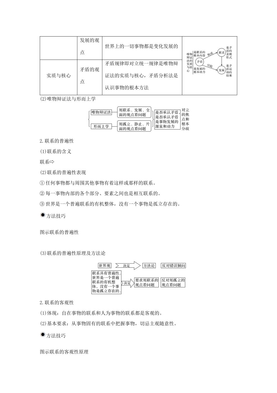 （鲁京津）高考政治总复习 第三单元 第七课 唯物辩证法的联系观教案（必修4）-人教版高三必修4政治教案_第3页