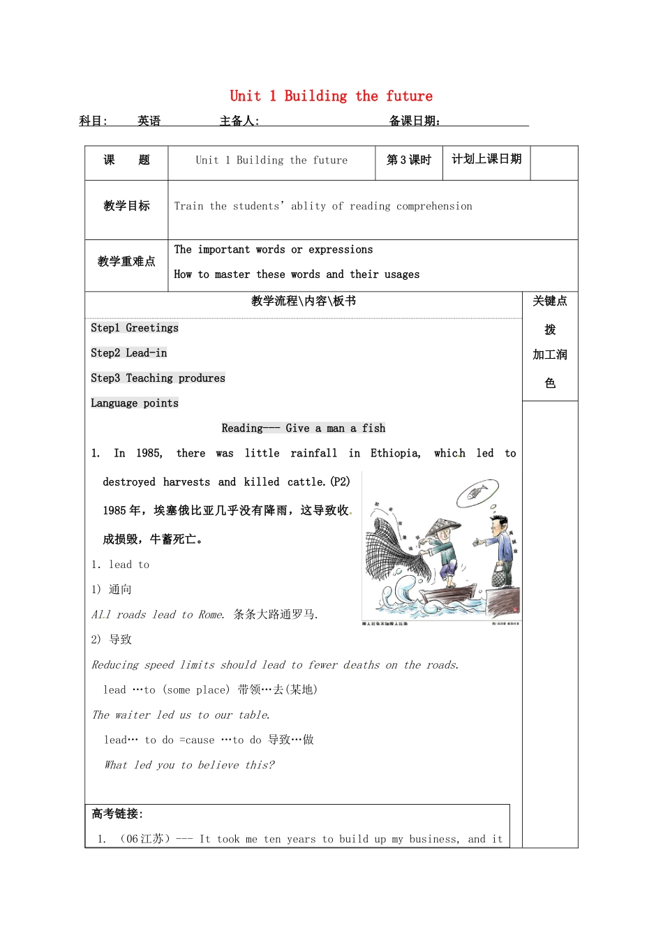 高中英语 Unit 1 Building the future教案3 牛津译林版选修10-牛津版高三选修10英语教案_第1页