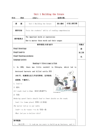 高中英语 Unit 1 Building the future教案3 牛津译林版选修10-牛津版高三选修10英语教案