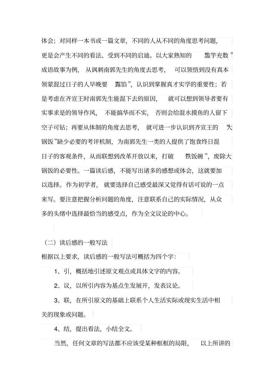 (完整版)读后感写作方法及范文_第3页