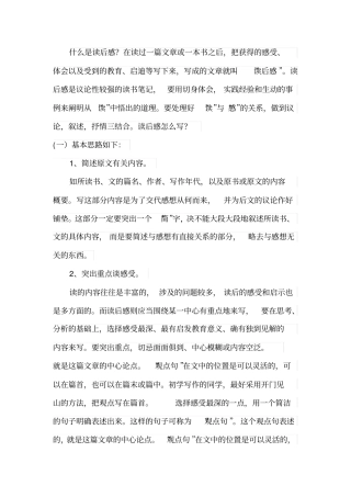 (完整版)读后感写作方法及范文