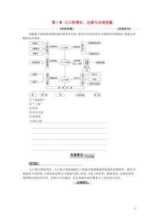 高中地理 第1章 人口的增长、迁移与合理容量 章末小结与测评教案 中图版必修2-中图版高中必修2地理教案