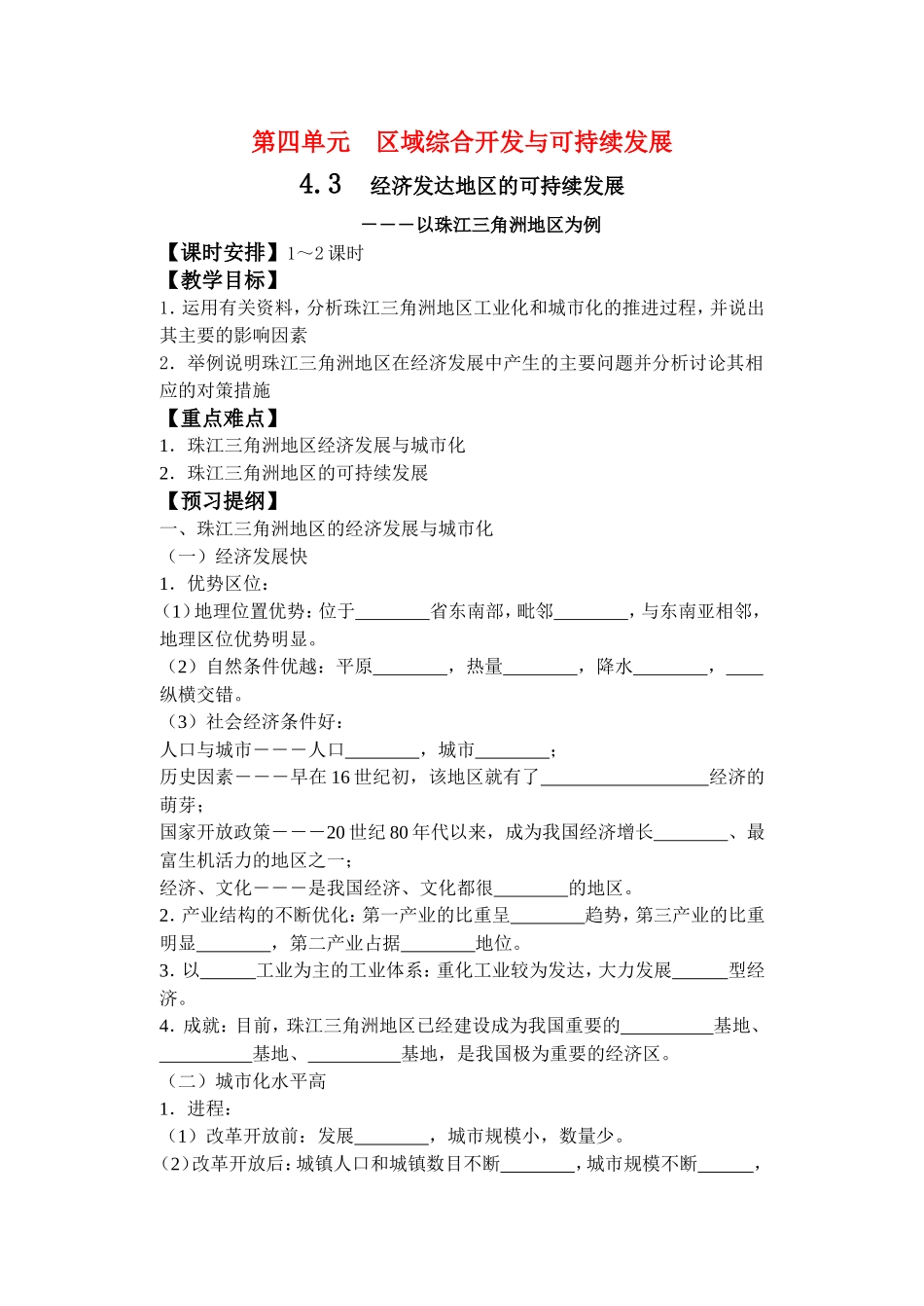 第四单元　第三节_第1页