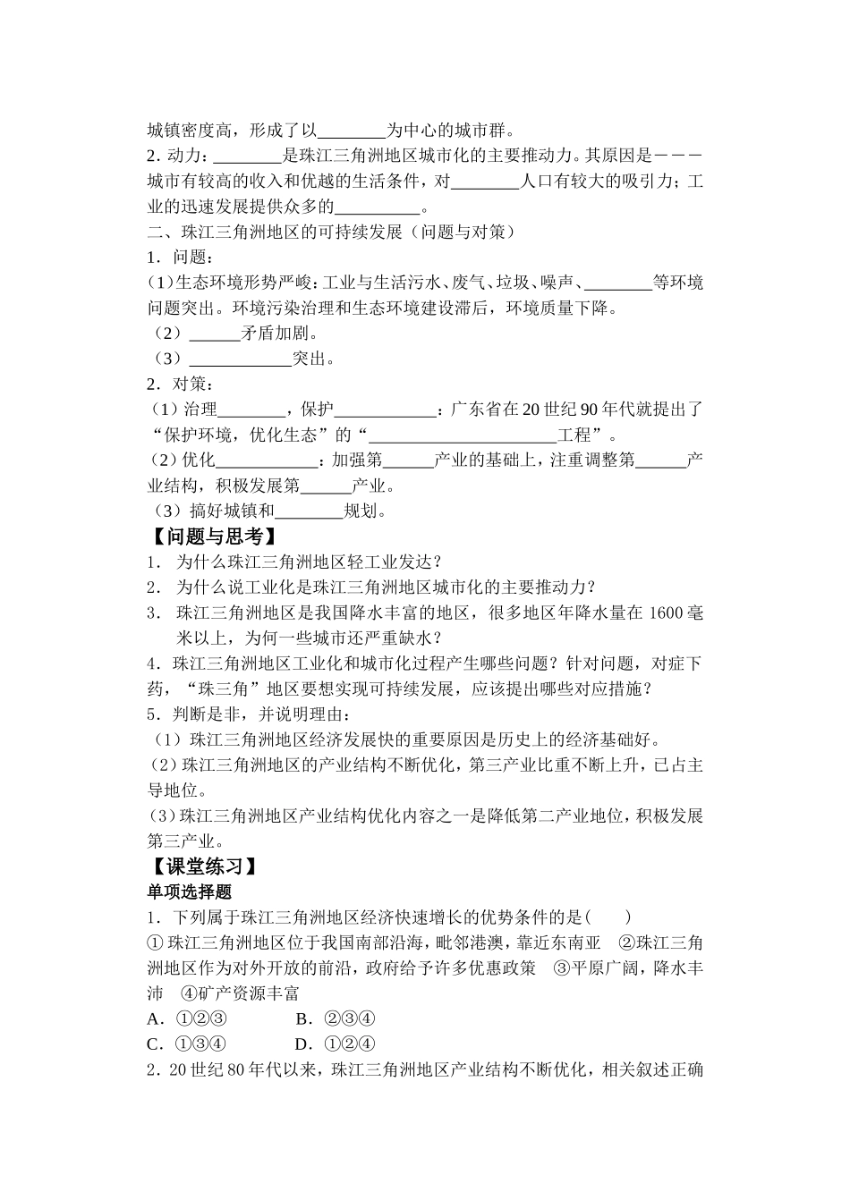 第四单元　第三节_第2页