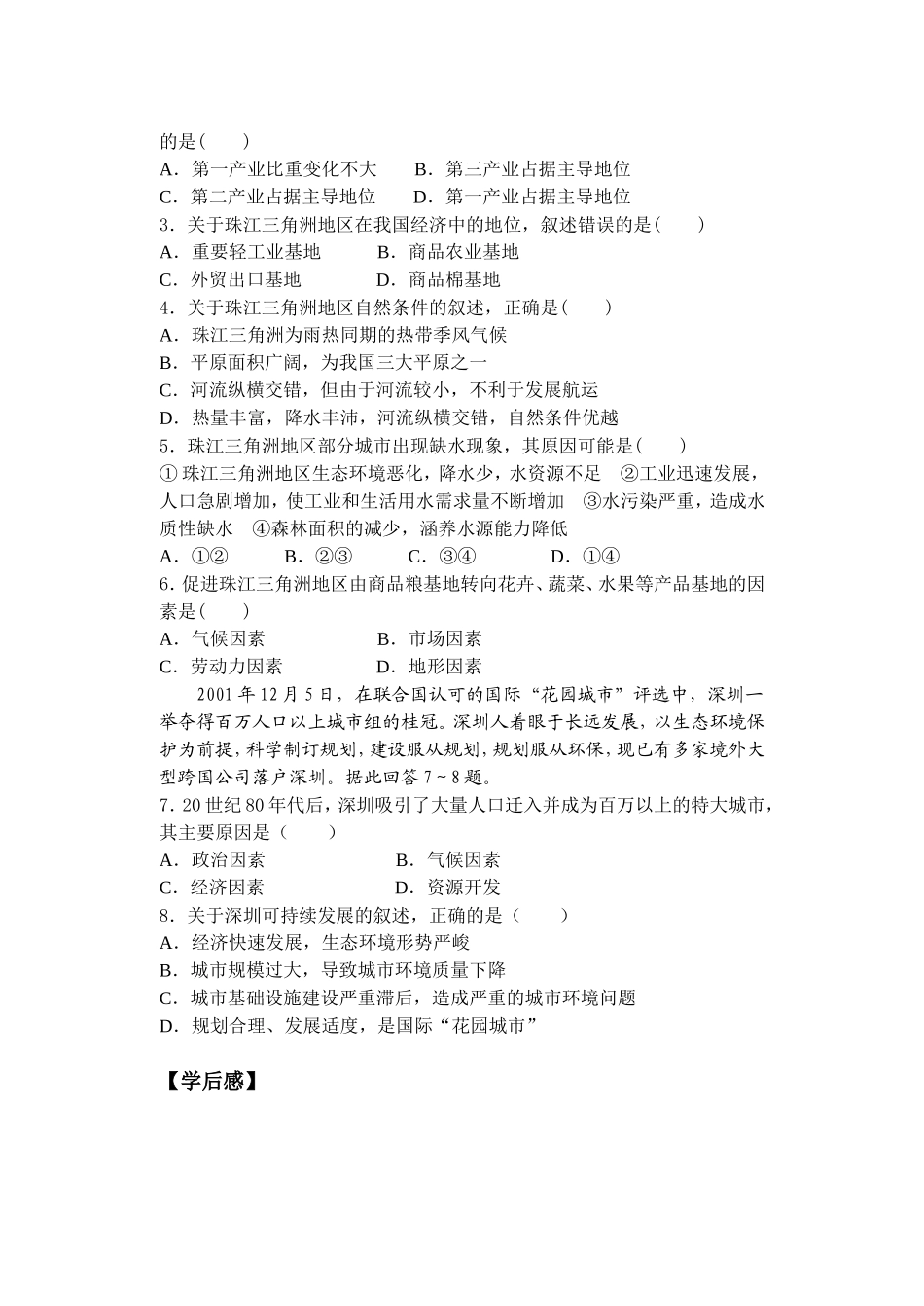 第四单元　第三节_第3页