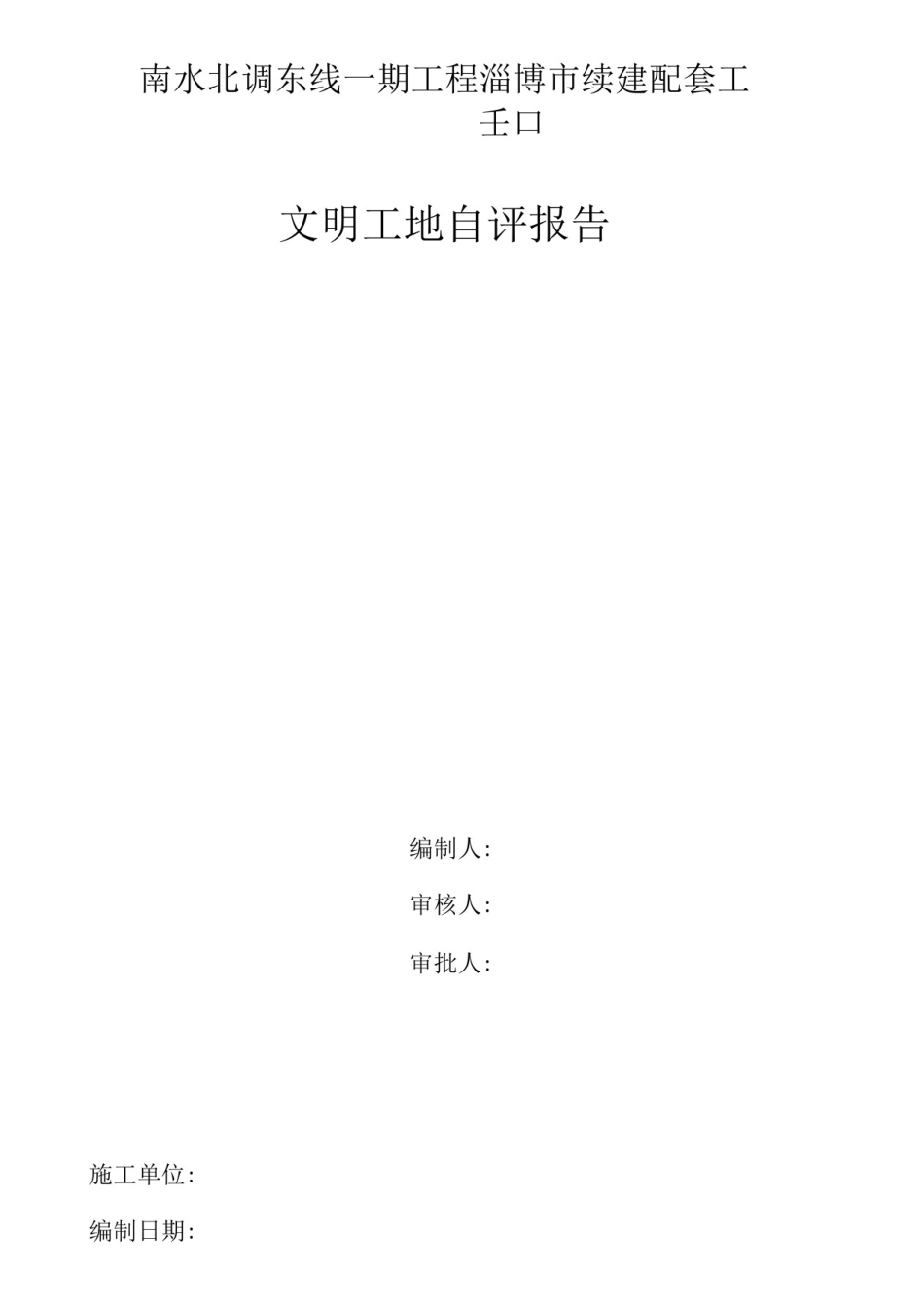 文明工地自评报告_第1页