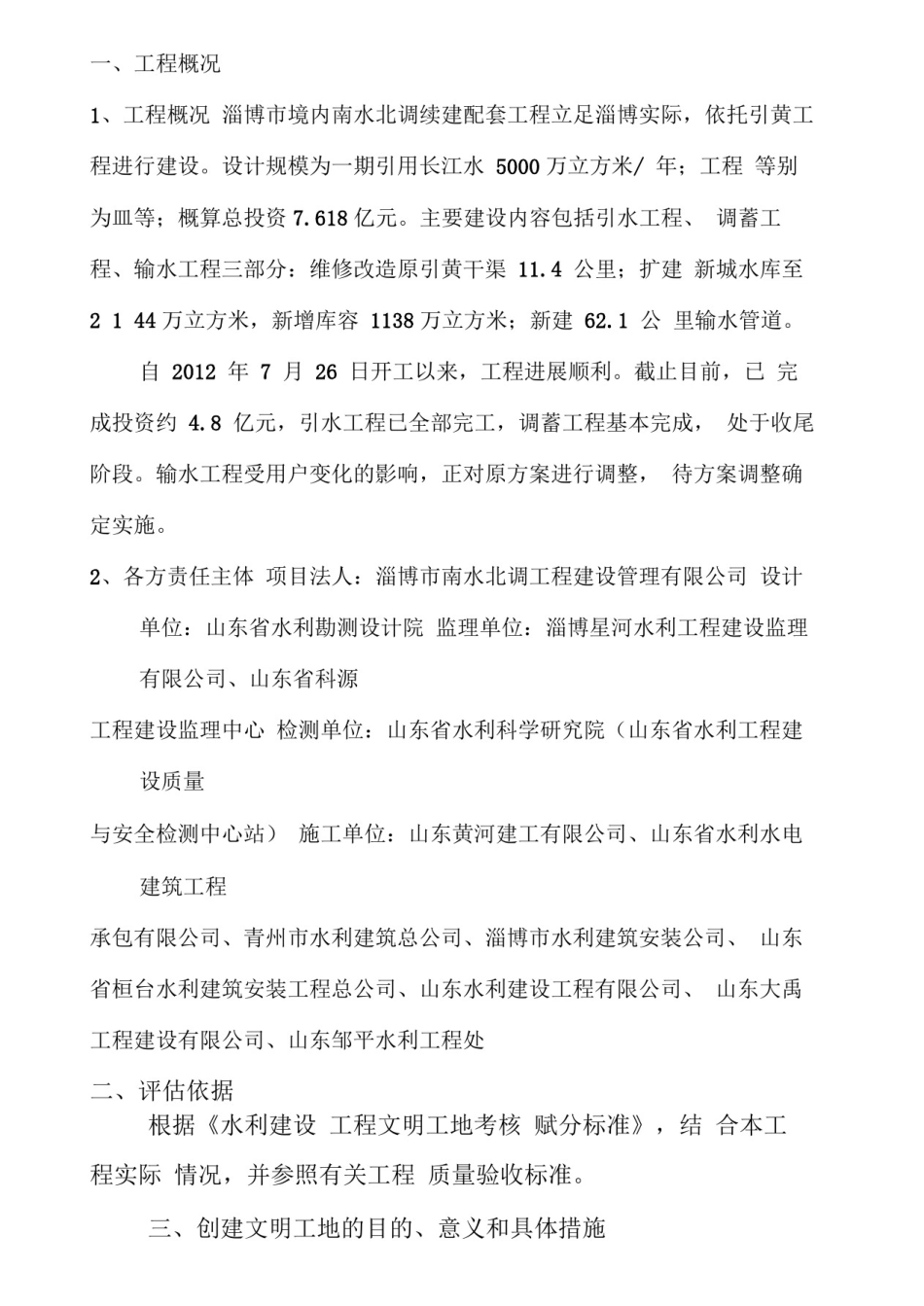 文明工地自评报告_第2页