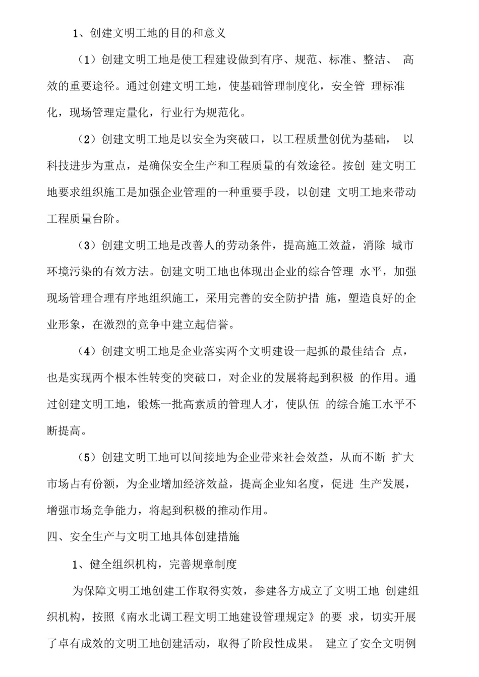 文明工地自评报告_第3页