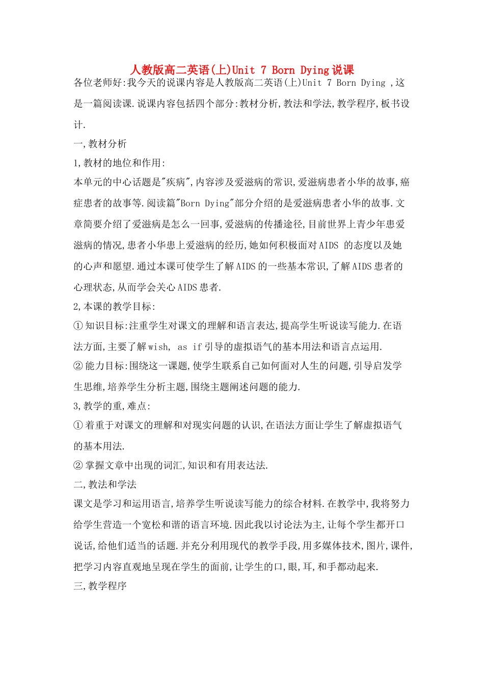 高中英语 Unit 7《Born Dying》说课稿 新人教版必修1_第1页