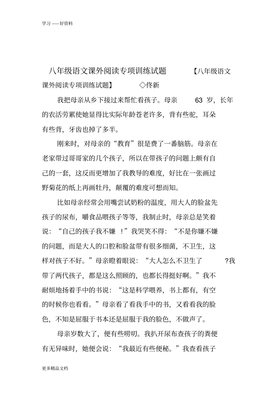 八年级语文课外阅读专项训练试题汇编_第1页