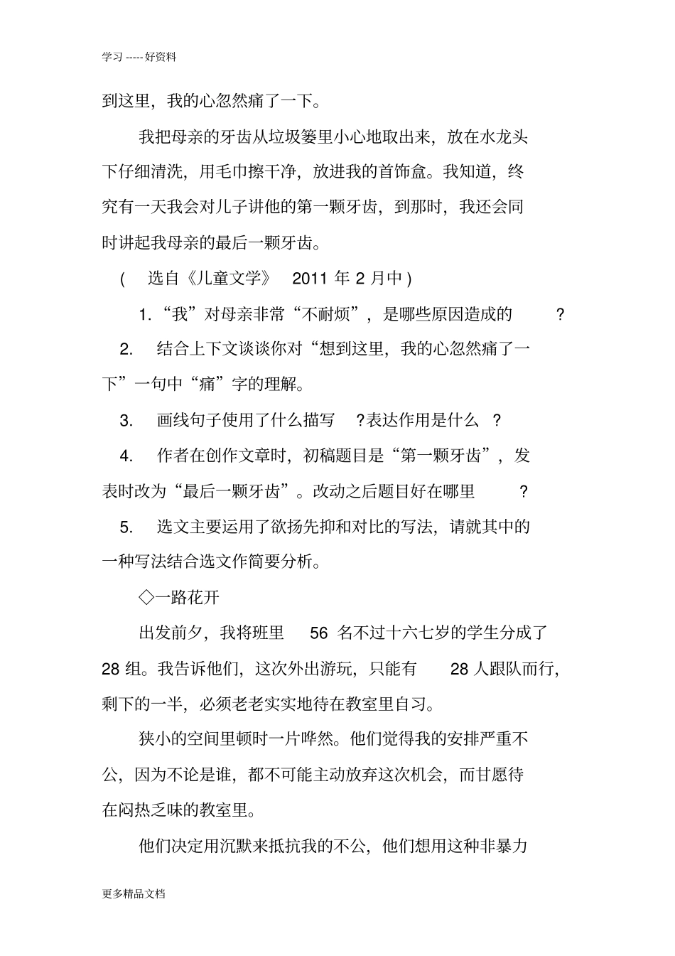 八年级语文课外阅读专项训练试题汇编_第3页