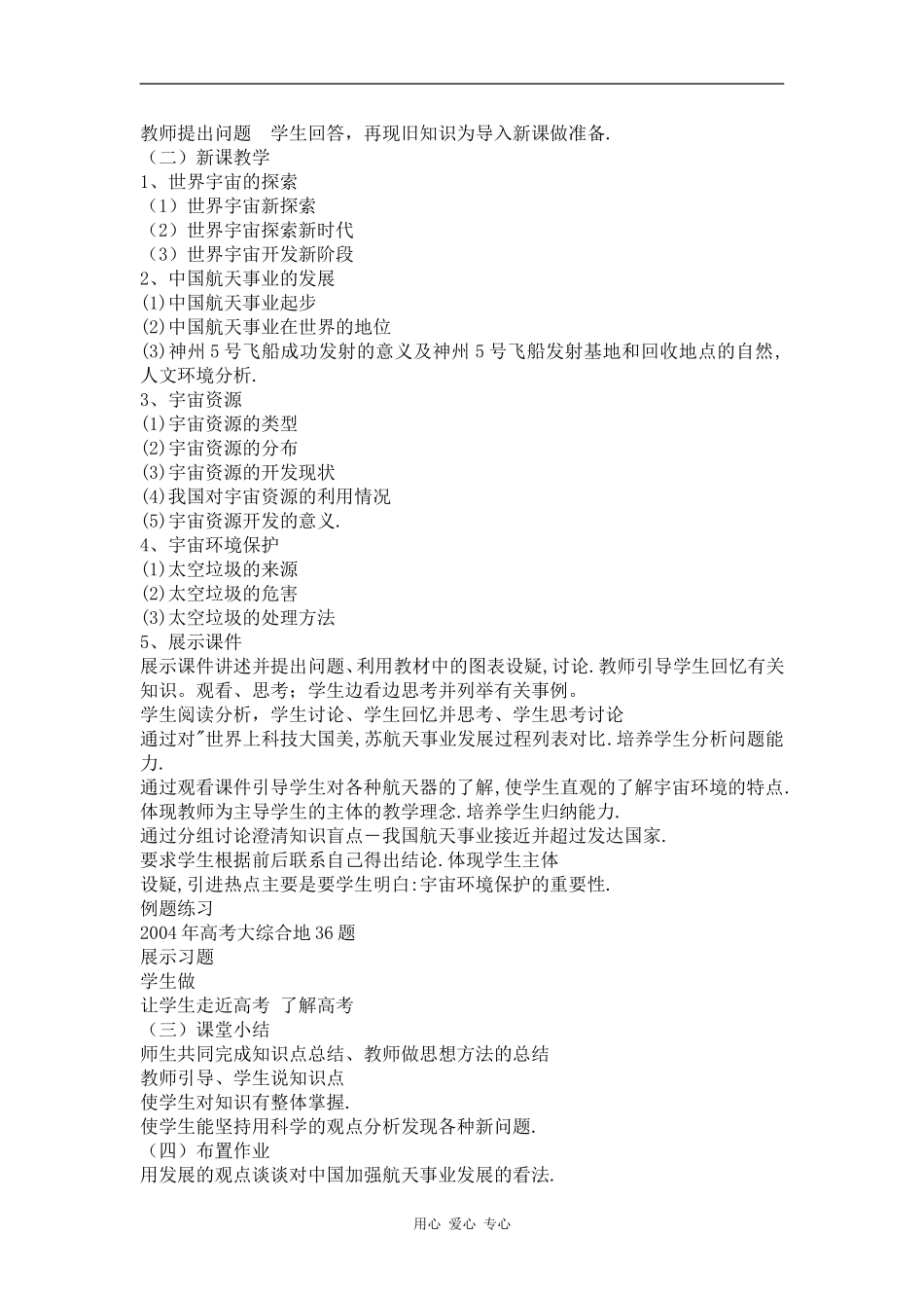 高中地理：探索宇宙 教案 新人教版选修1_第2页