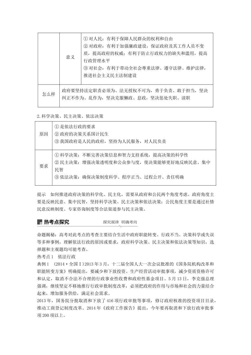 高考政治一轮复习 第六单元 为人民服务的政府 第15课 我国政府受人民的监督讲义 新人教版必修2-新人教版高三必修2政治教案_第2页