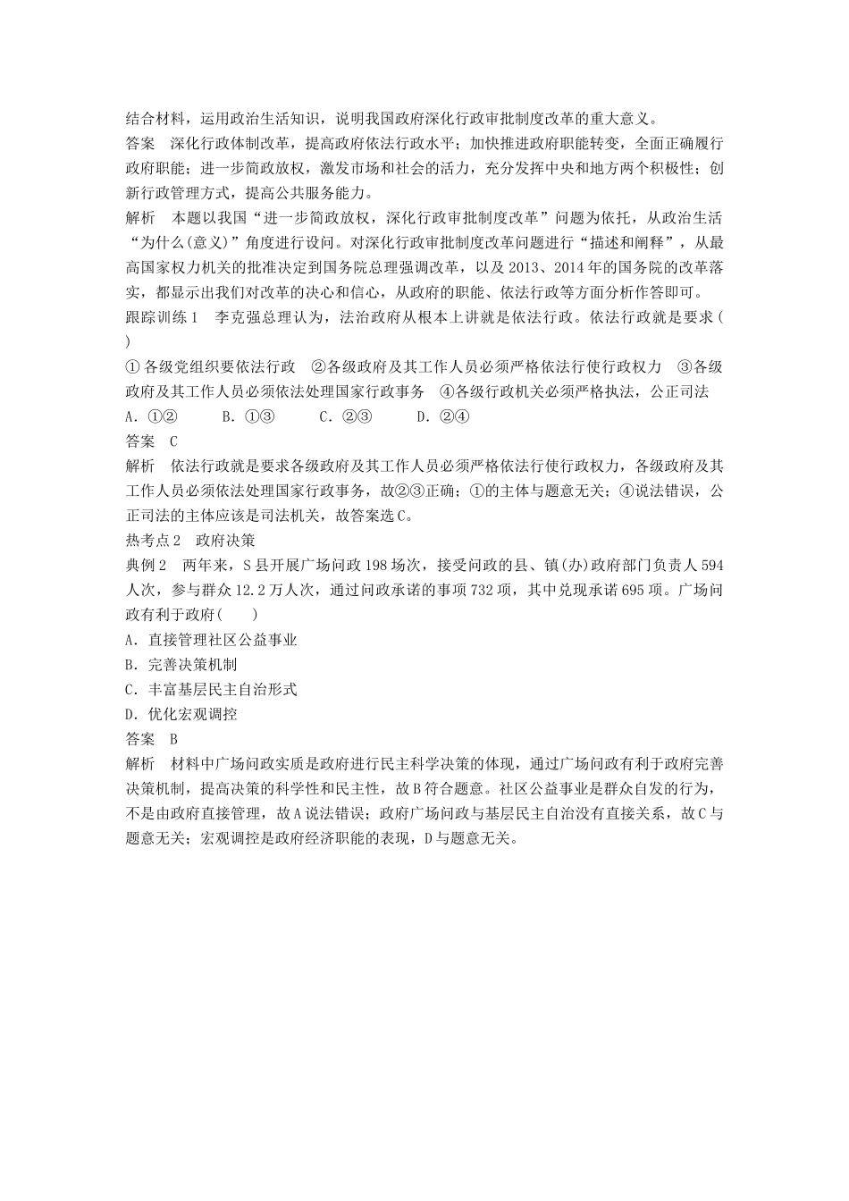 高考政治一轮复习 第六单元 为人民服务的政府 第15课 我国政府受人民的监督讲义 新人教版必修2-新人教版高三必修2政治教案_第3页