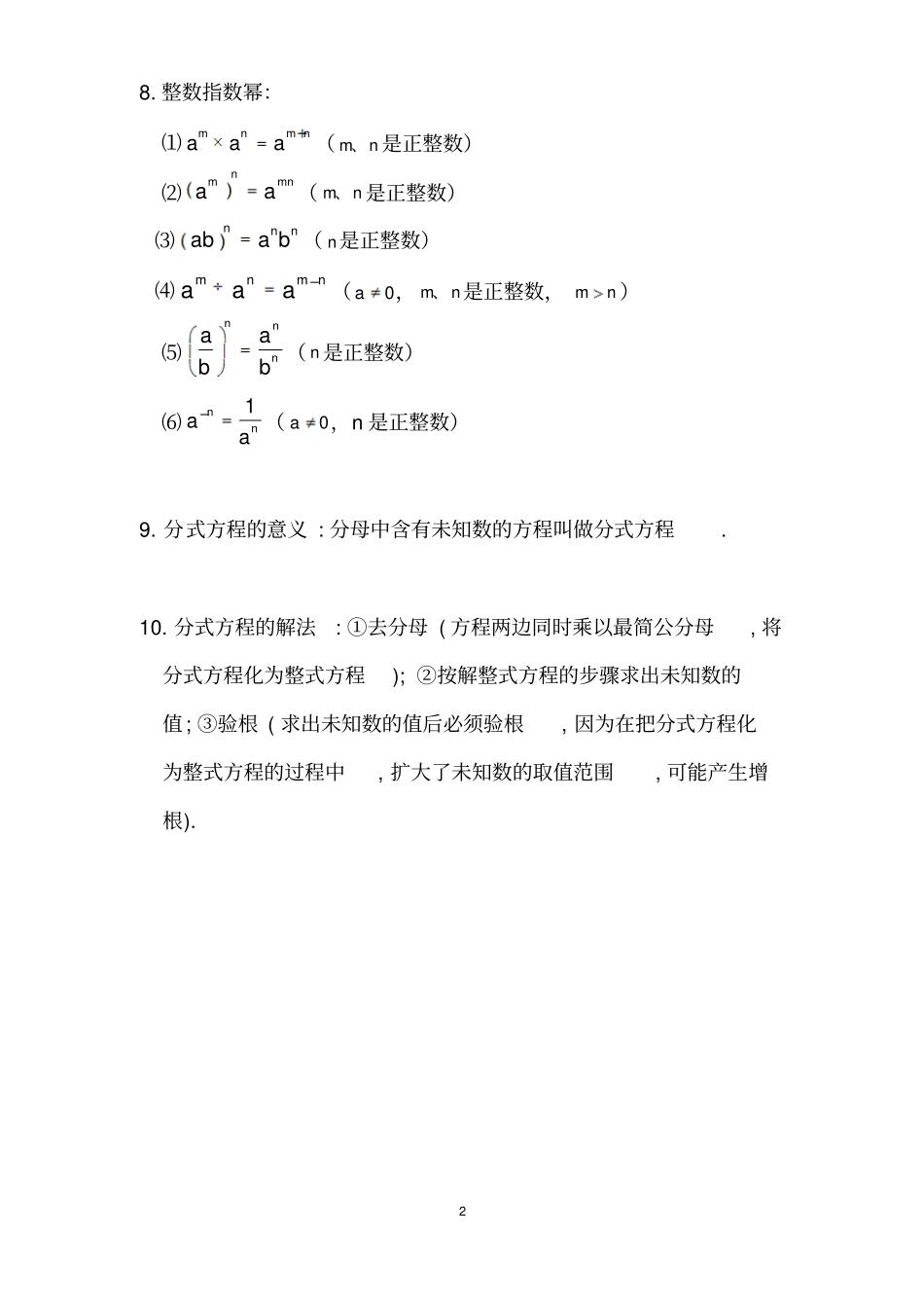 八年级上册第十五章分式知识点总结及练习_第2页