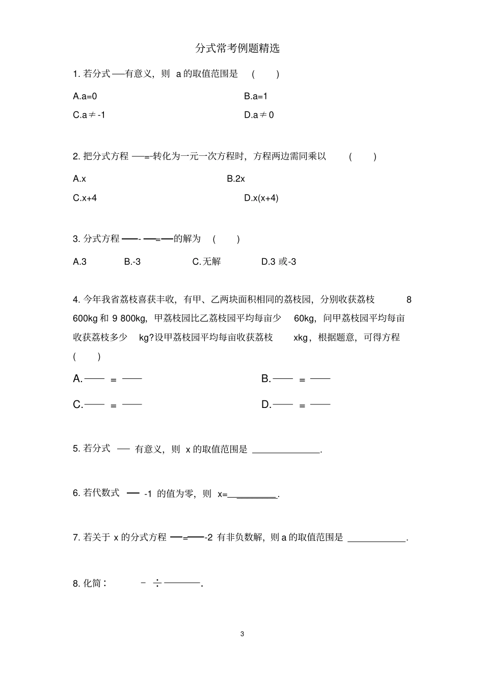 八年级上册第十五章分式知识点总结及练习_第3页
