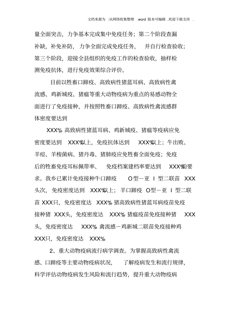 养殖场动物防疫工作总结_第3页