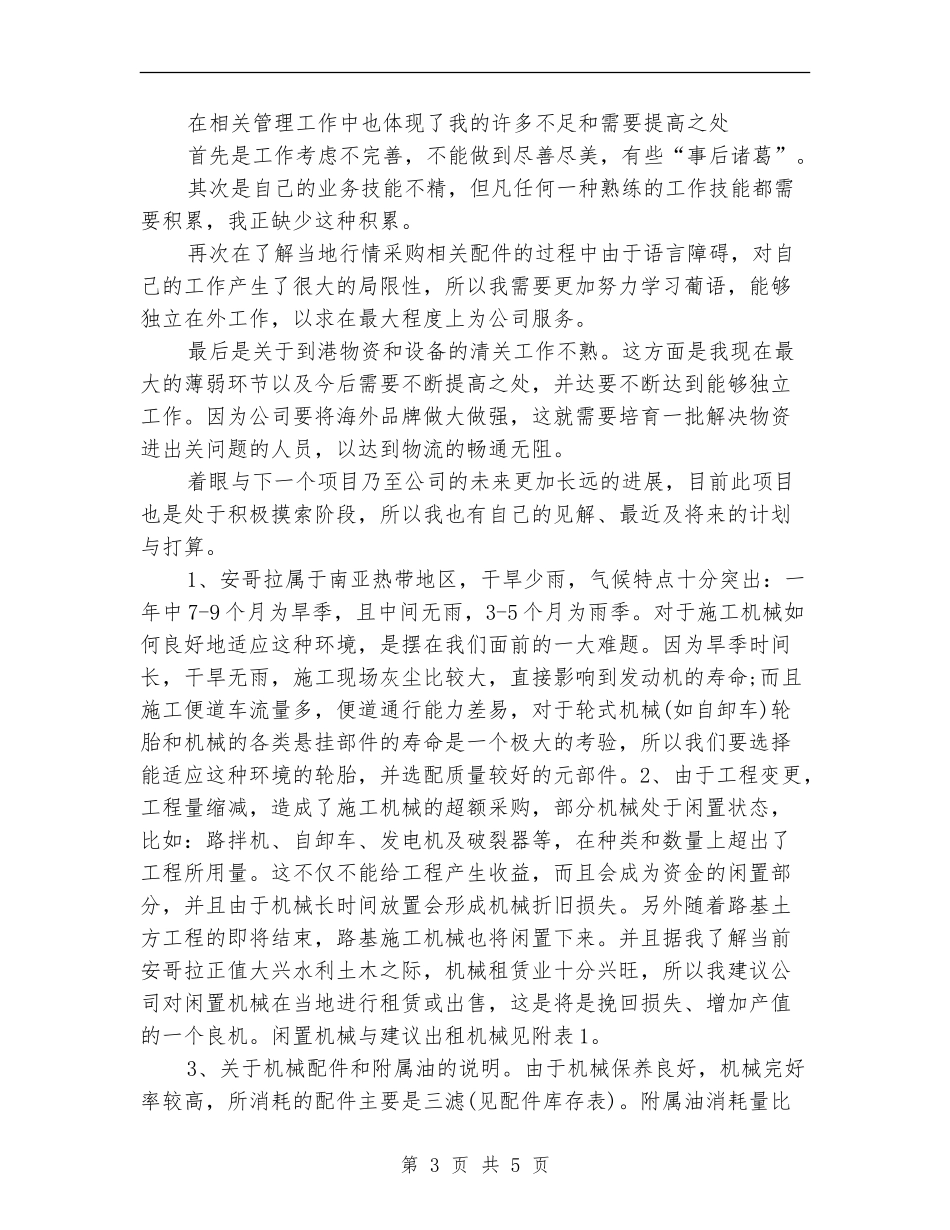 2024年精选项目部技术工作总结_第3页