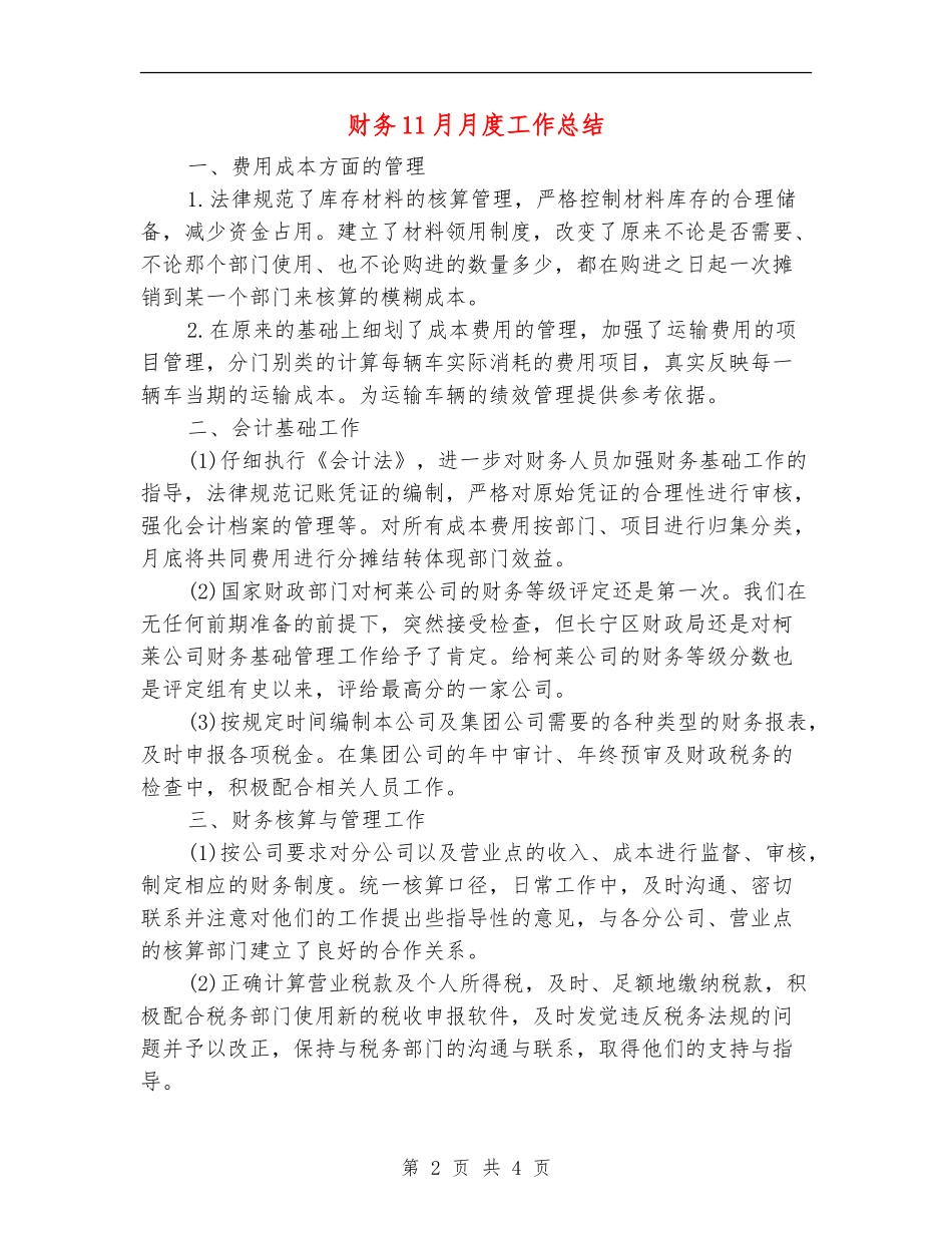 财务11月月度工作总结_第2页