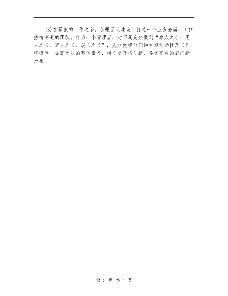 财务11月月度工作总结_第3页