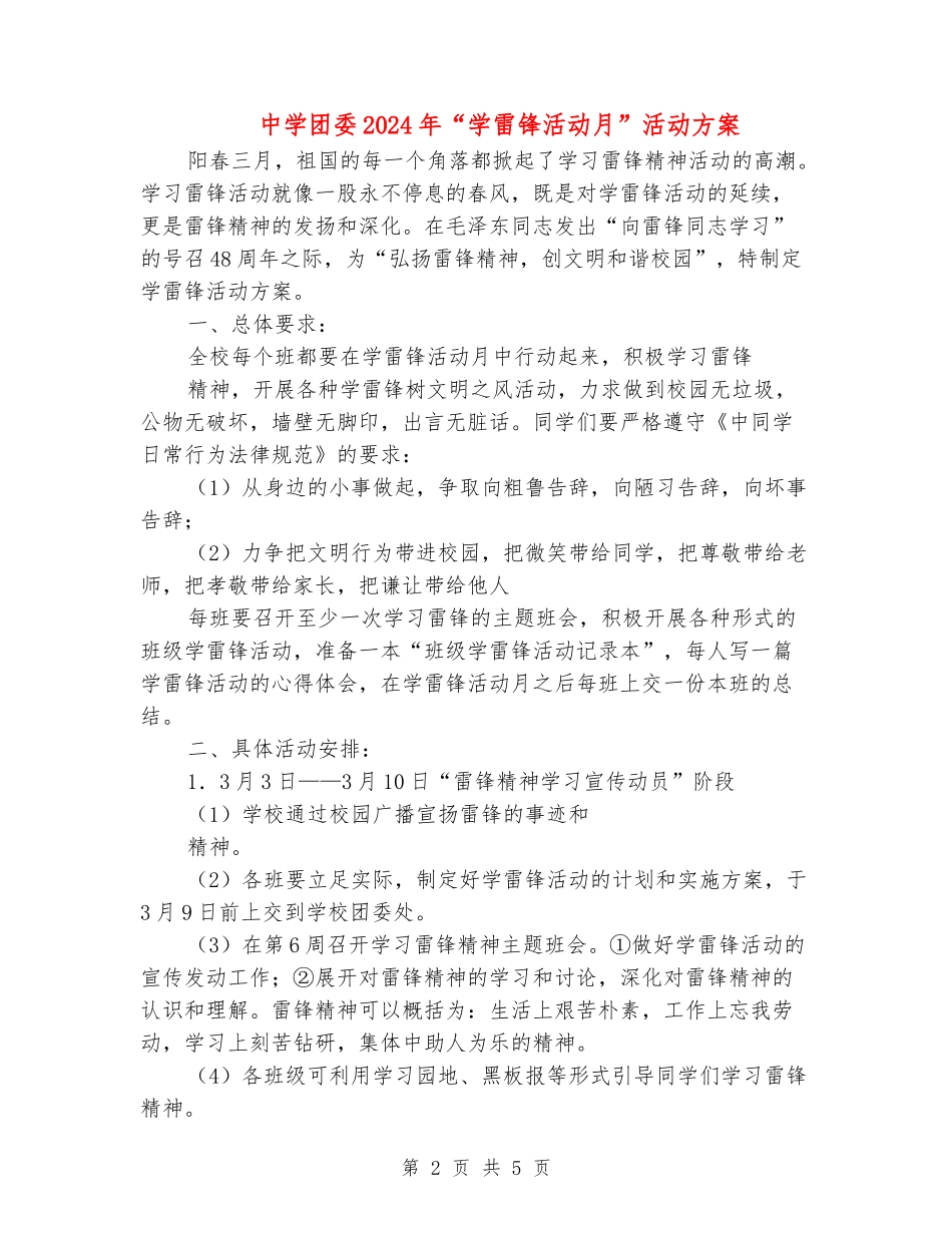 中学团委2024年“学雷锋活动月”活动方案_第2页