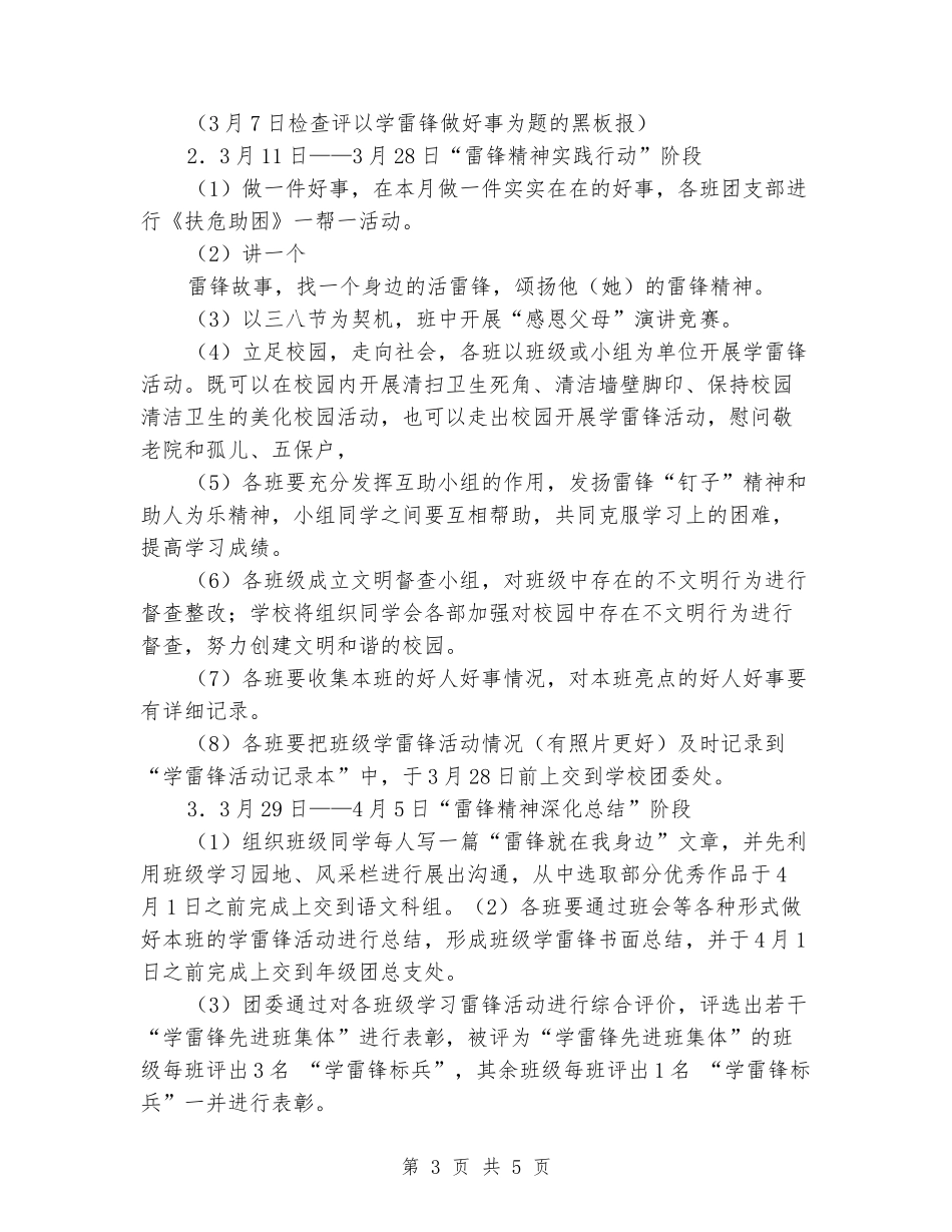 中学团委2024年“学雷锋活动月”活动方案_第3页