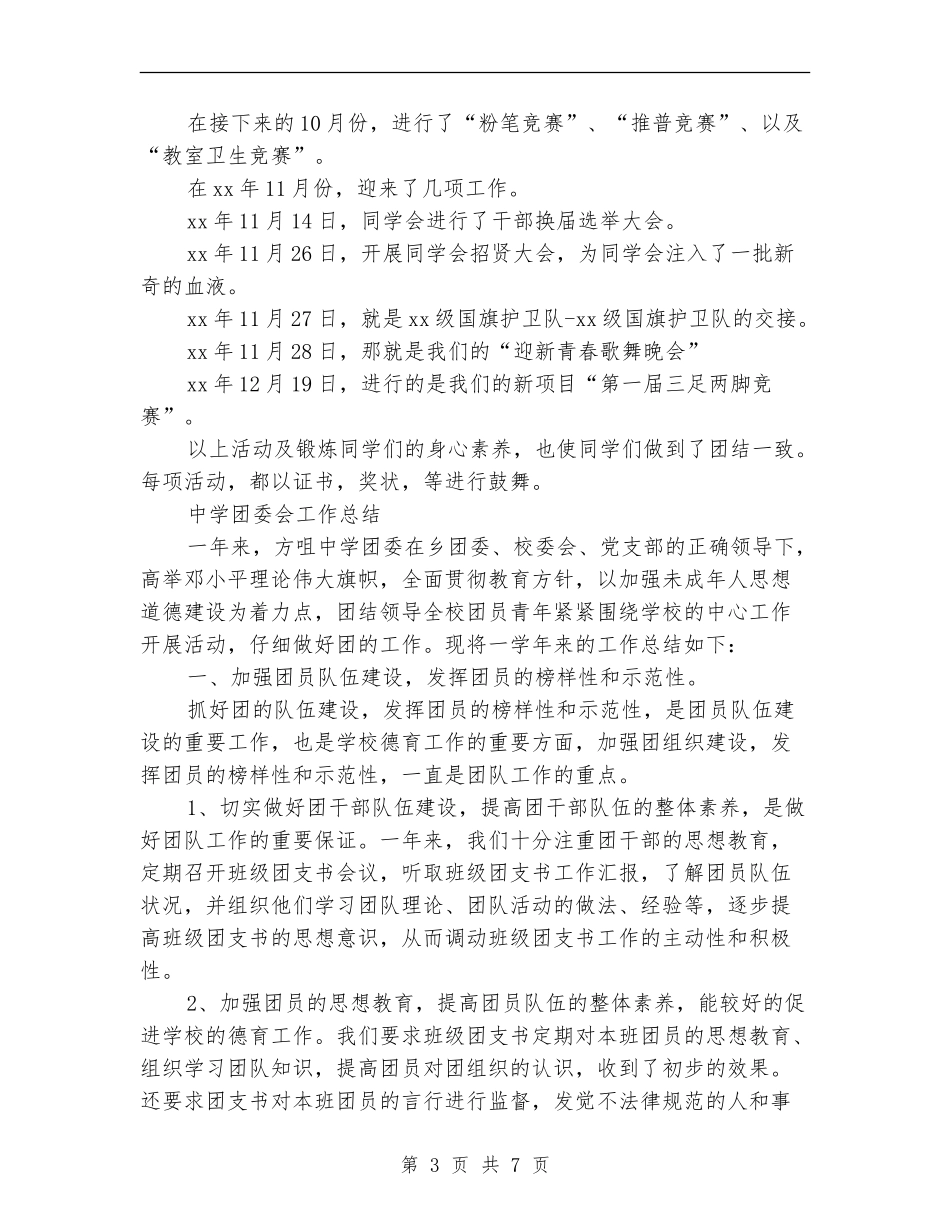团委会工作总结3篇_第3页
