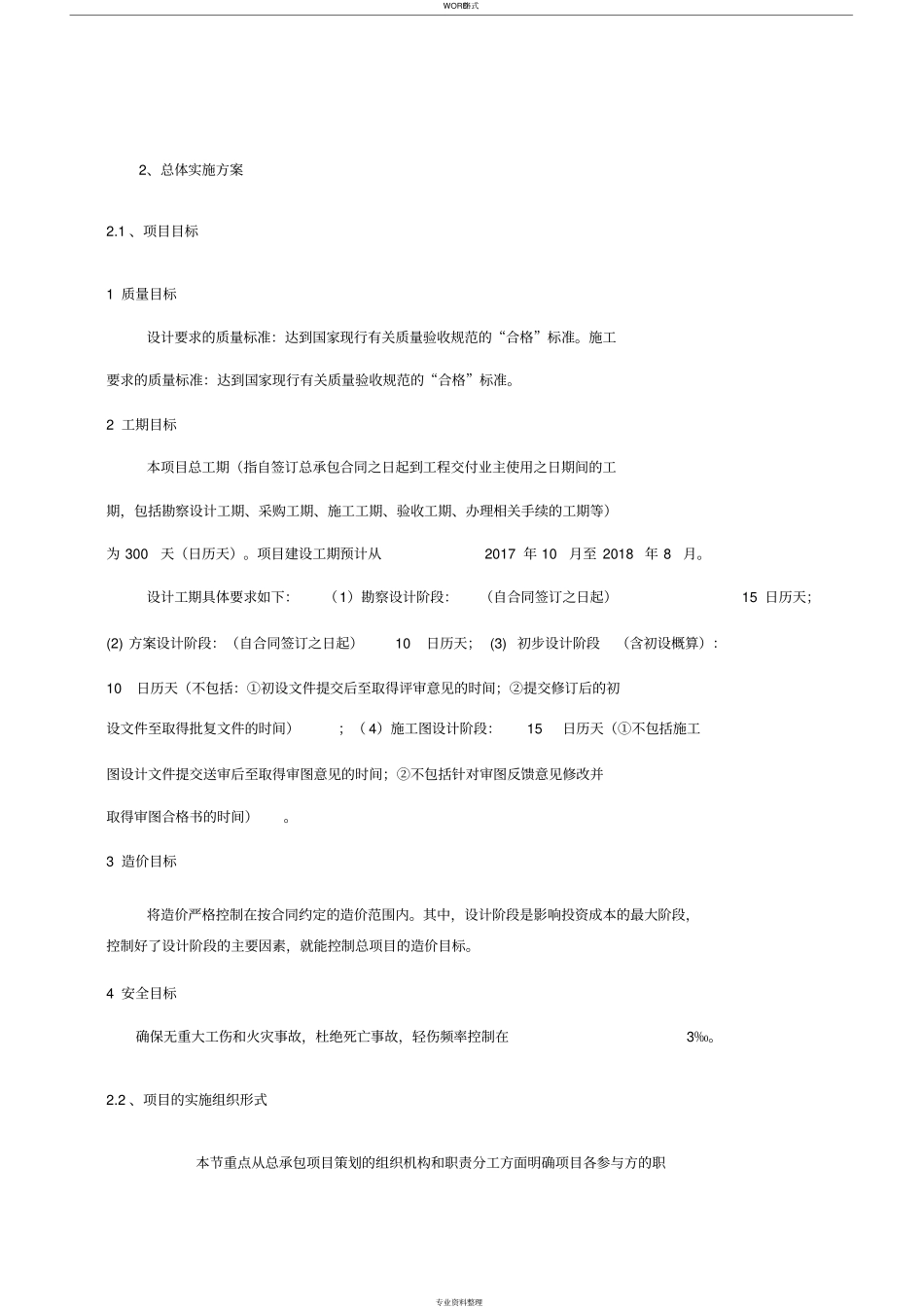 总承包-总体实施方案_第1页