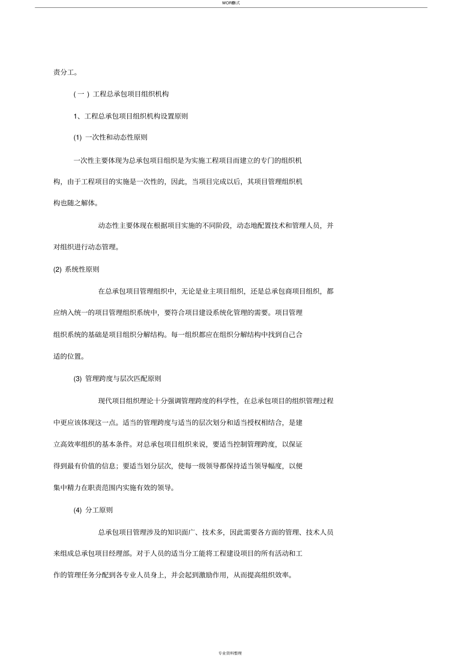 总承包-总体实施方案_第2页