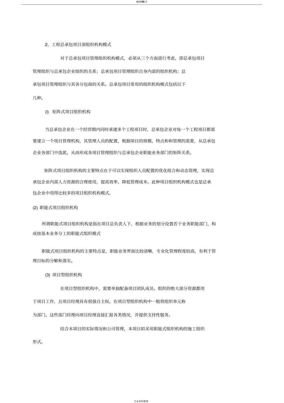 总承包-总体实施方案_第3页