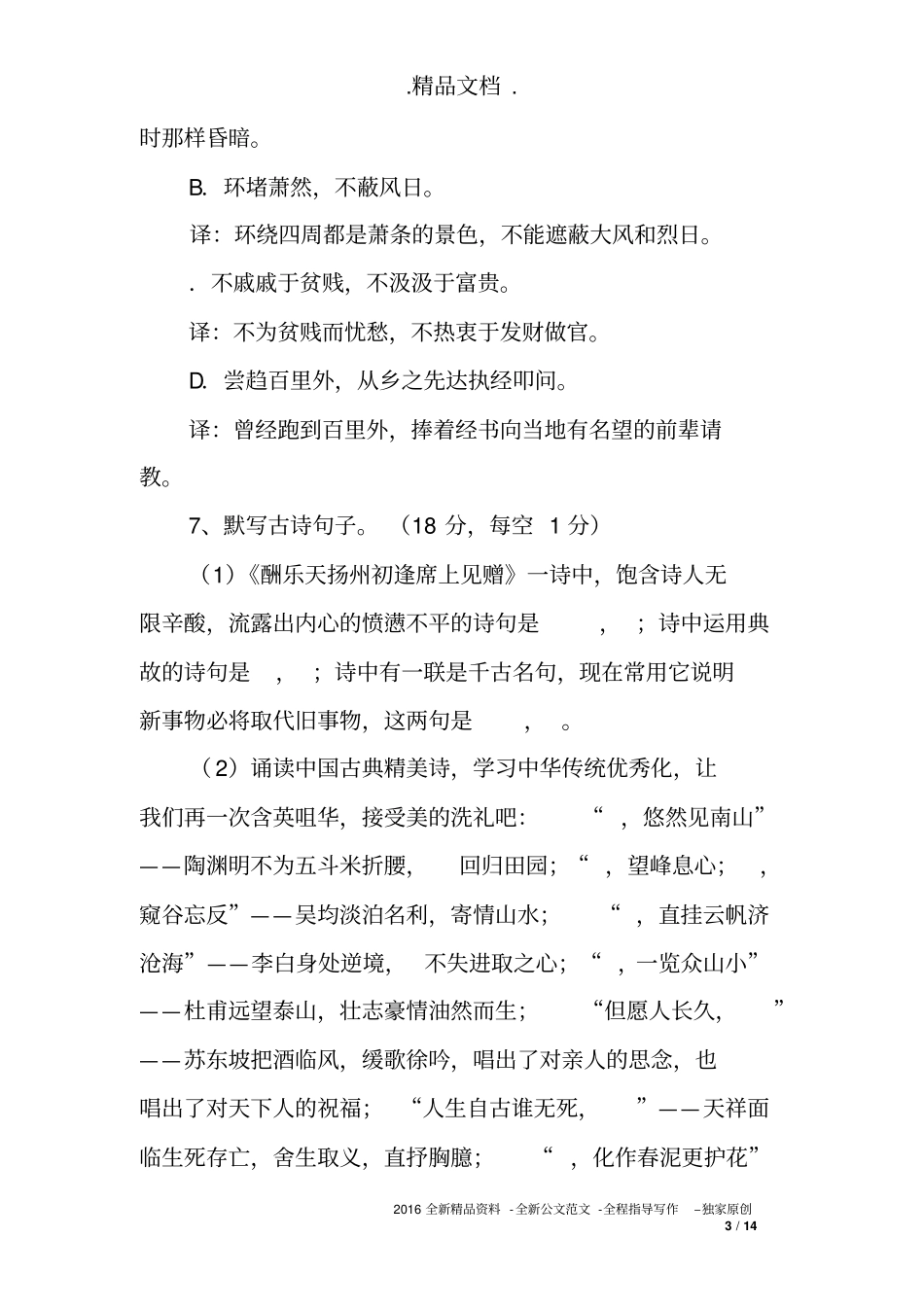 八年级语文下册第三次月考试卷(人教版)_第3页