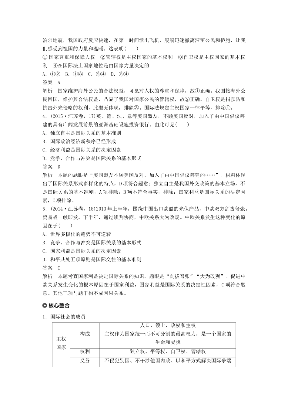 （江苏版）高考政治二轮复习 第1部分 专题突破 专题七 国际社会与外交政策（第1课时）核心考点突破讲义-江苏版高三全册政治教案_第2页