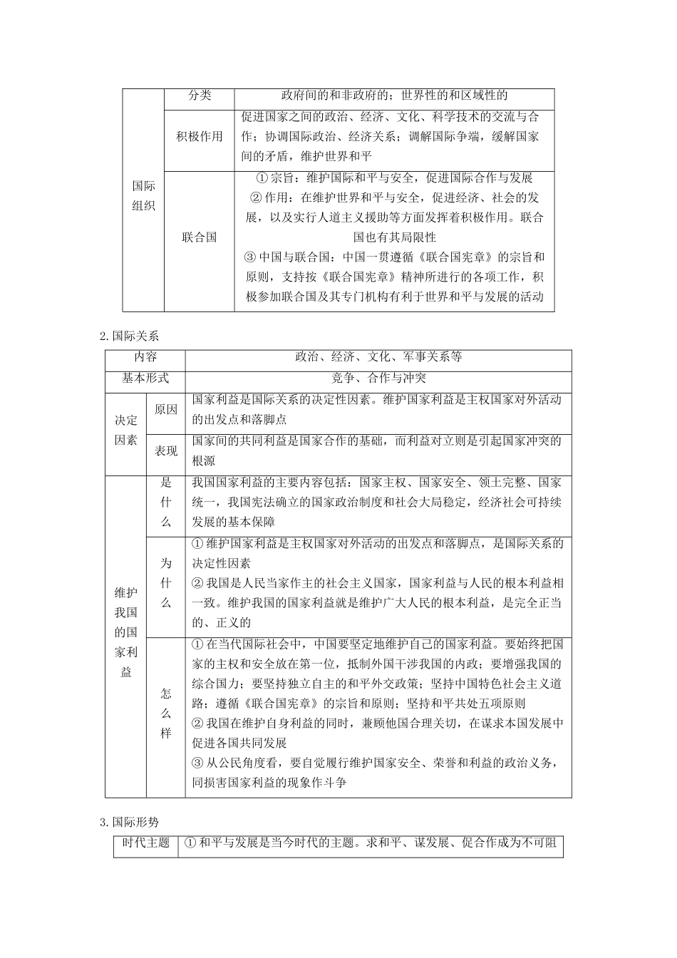 （江苏版）高考政治二轮复习 第1部分 专题突破 专题七 国际社会与外交政策（第1课时）核心考点突破讲义-江苏版高三全册政治教案_第3页