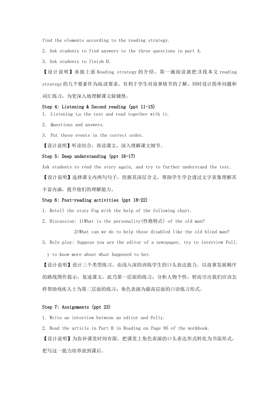 高中英语 Unit1 The world of our senses Reading教学设计1 牛津译林版必修3-牛津版高一必修3英语教案_第2页