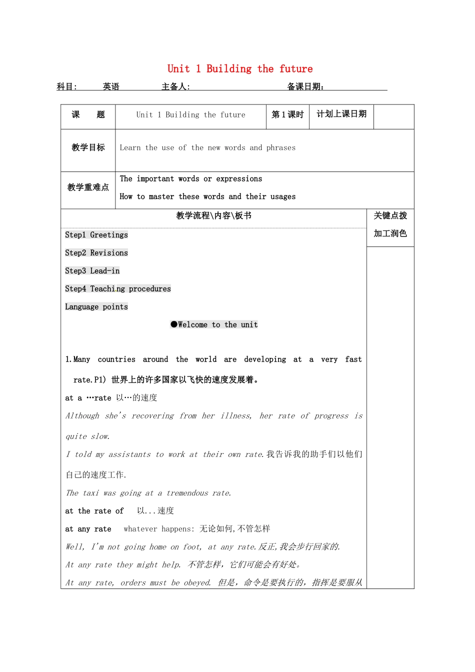 高中英语 Unit 1 Building the future教案1 牛津译林版选修10-牛津版高三选修10英语教案_第1页