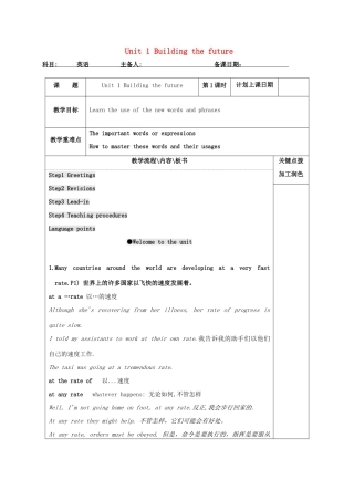 高中英语 Unit 1 Building the future教案1 牛津译林版选修10-牛津版高三选修10英语教案