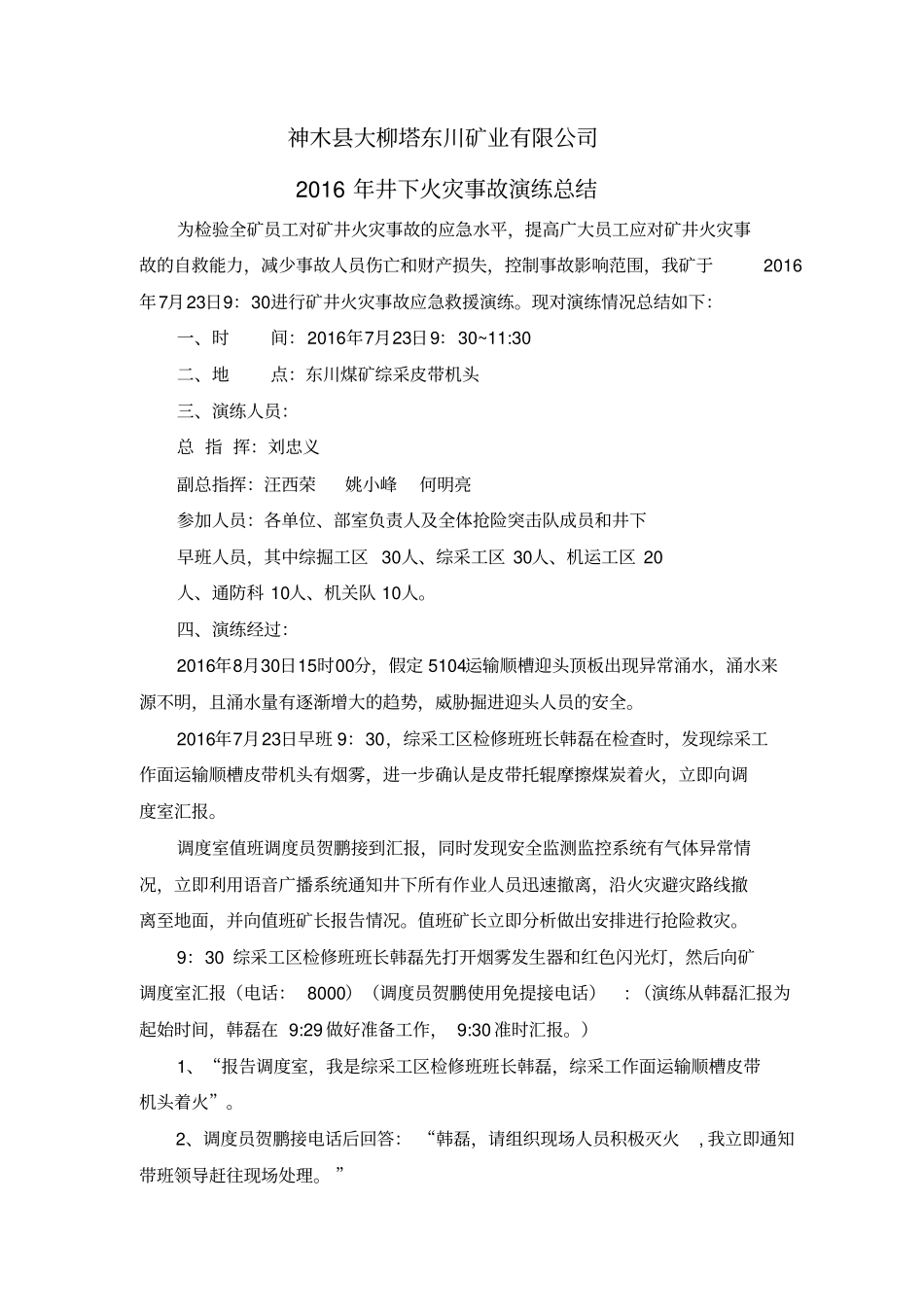 2016年井下火灾演练总结_第3页