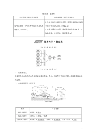 （四川专用）高考地理一轮复习 第四单元 地球上的水 第13讲 水循环教案（含解析）新人教版-新人教版高三全册地理教案