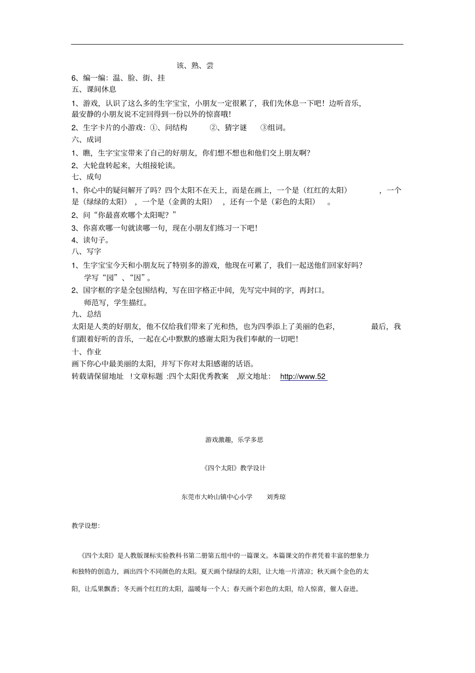 四个太阳(省级获奖教案)精品教案_第2页