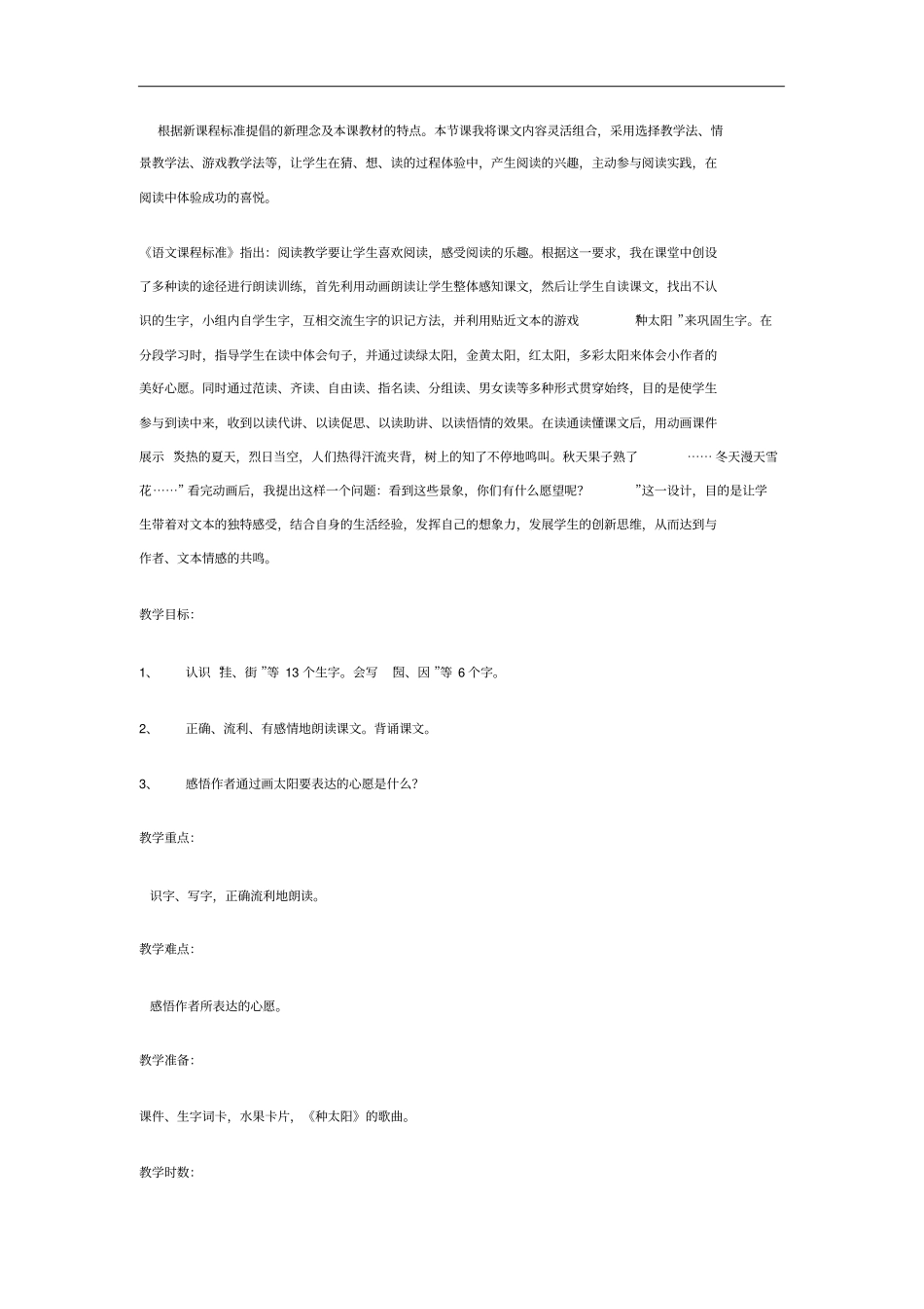 四个太阳(省级获奖教案)精品教案_第3页