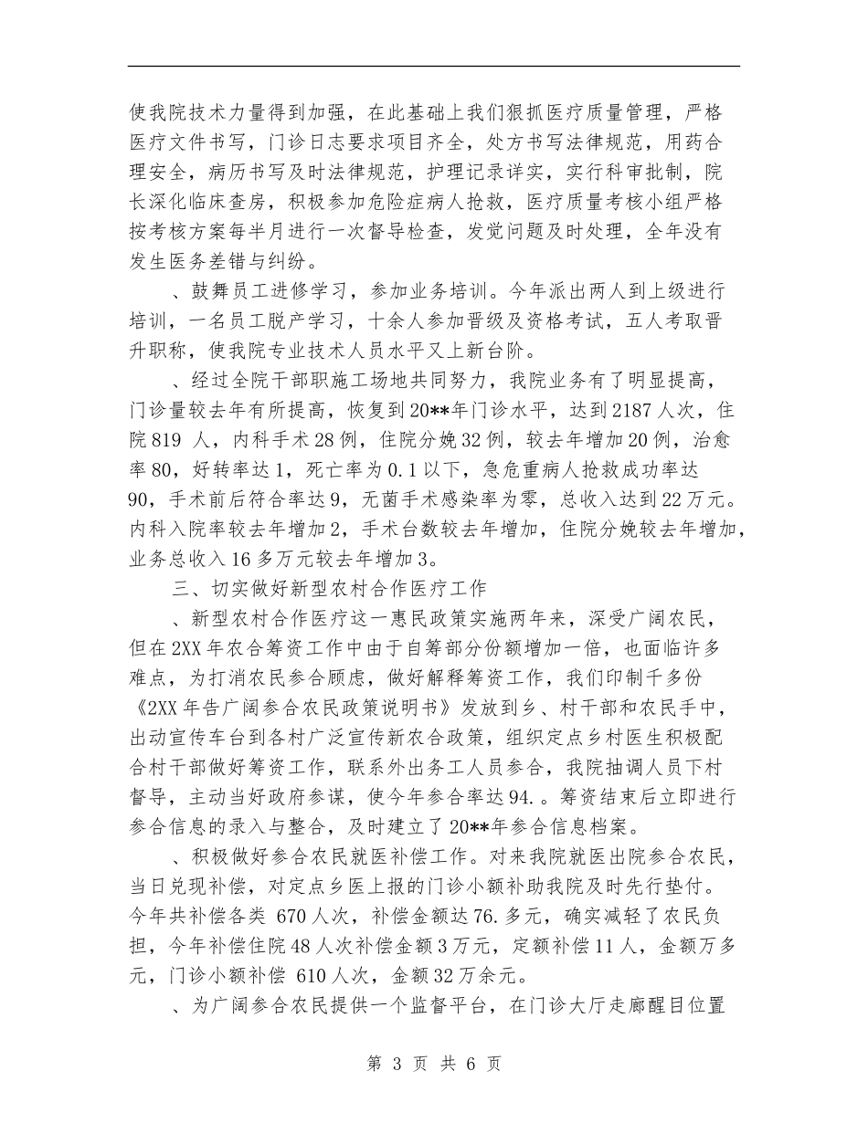 卫生院年底工作总结优秀范文_第3页