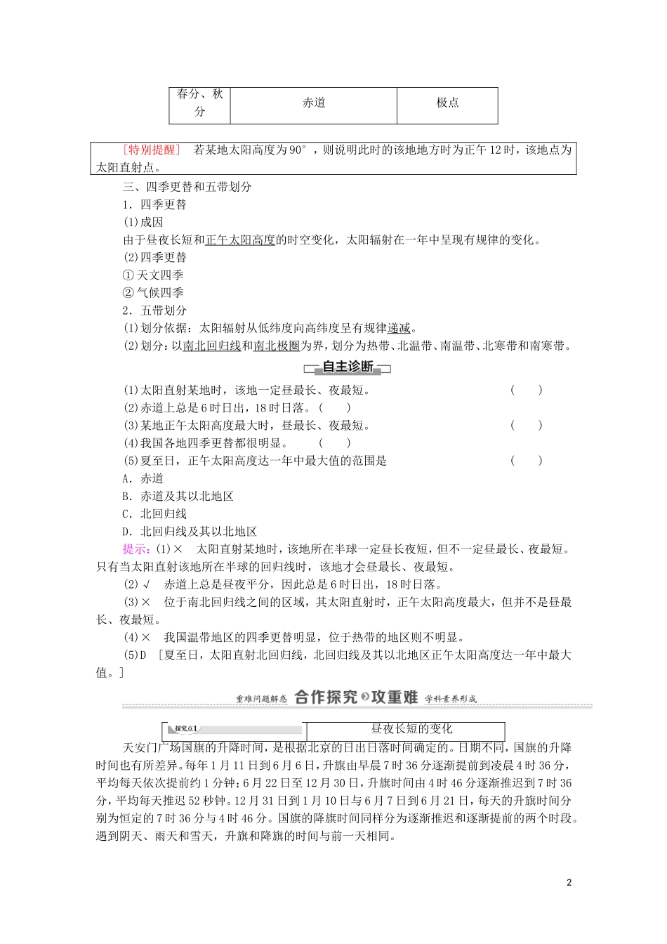 高中地理 第1章 地球的运动 第2节 第2课时 地球公转的地理意义教案 新人教版选择性必修第一册-新人教版高中选择性必修第一册地理教案_第2页