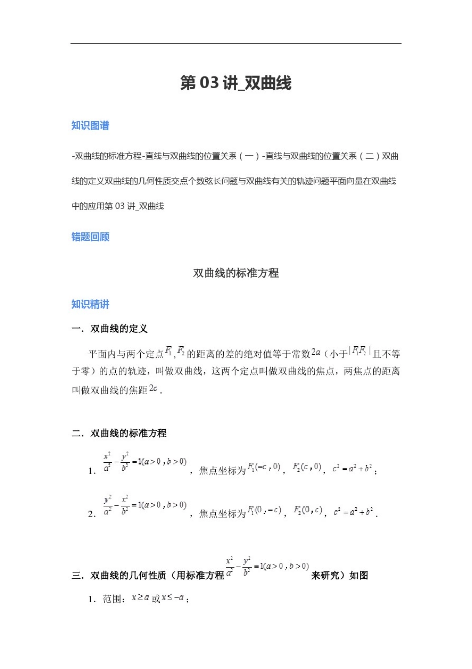 双曲线-人教版高中数学_第1页