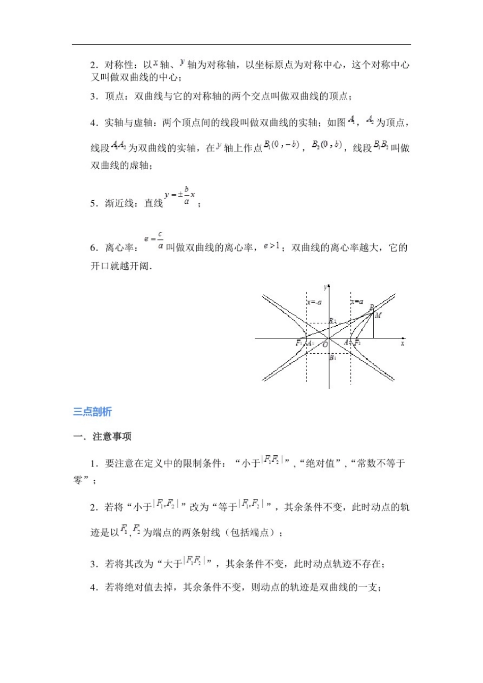 双曲线-人教版高中数学_第2页